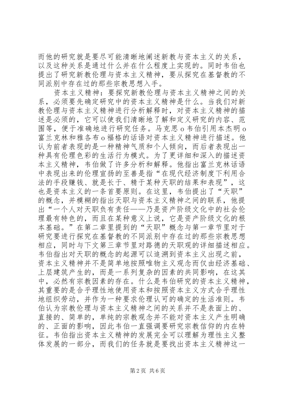 读《新教伦理与资本主义精神》有感_第2页
