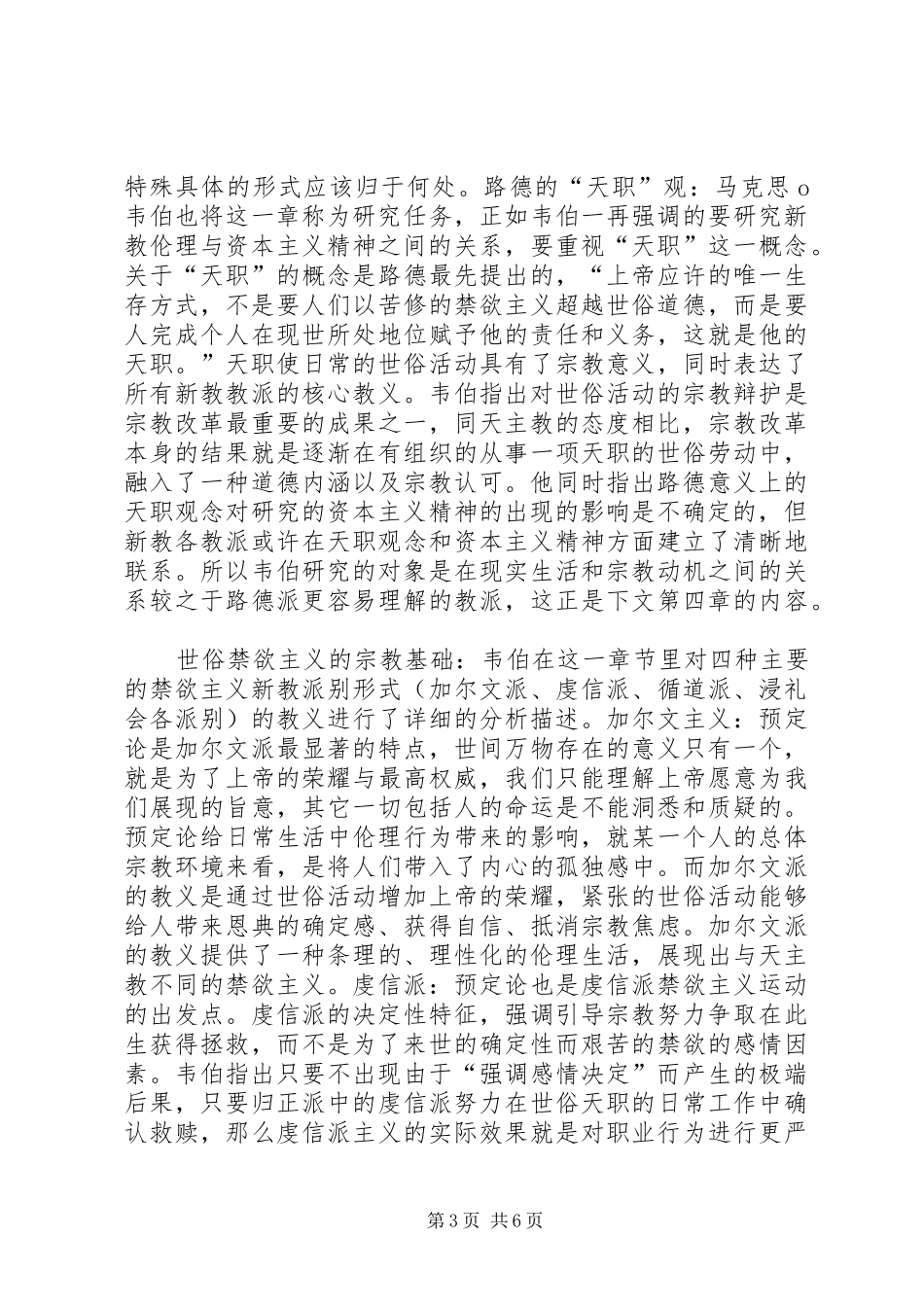 读《新教伦理与资本主义精神》有感_第3页
