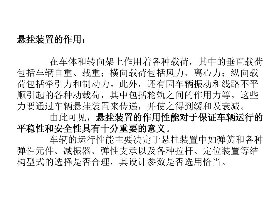 第六章   车辆悬挂装置_第2页