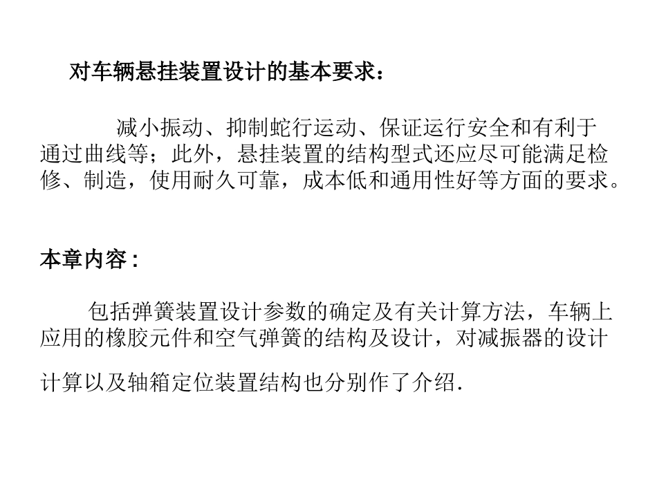 第六章   车辆悬挂装置_第3页