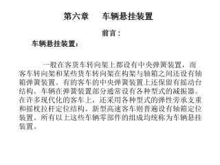 第六章   车辆悬挂装置