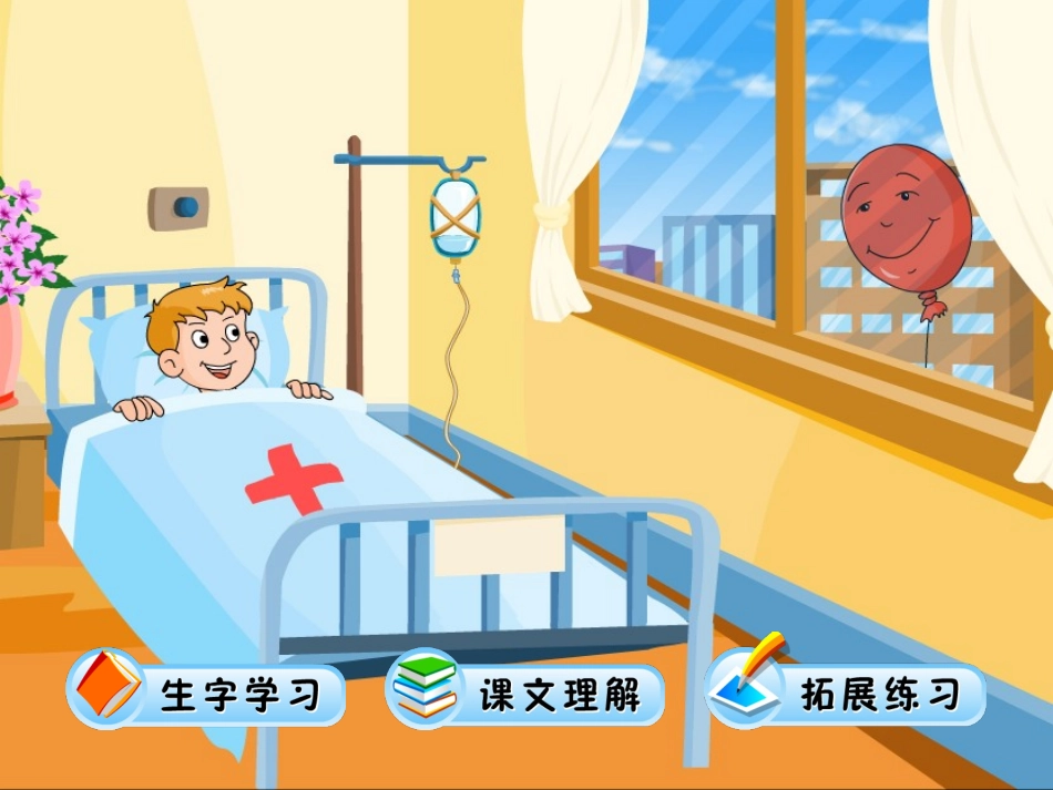 窗前的气球 (4)_第2页