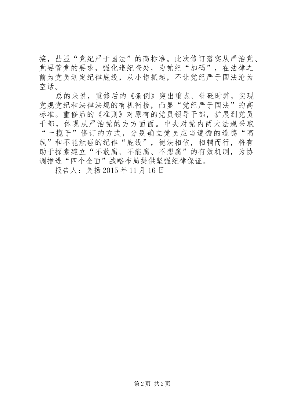 学习准则和条例的心得体会_第2页