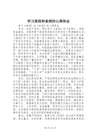 学习准则和条例的心得体会