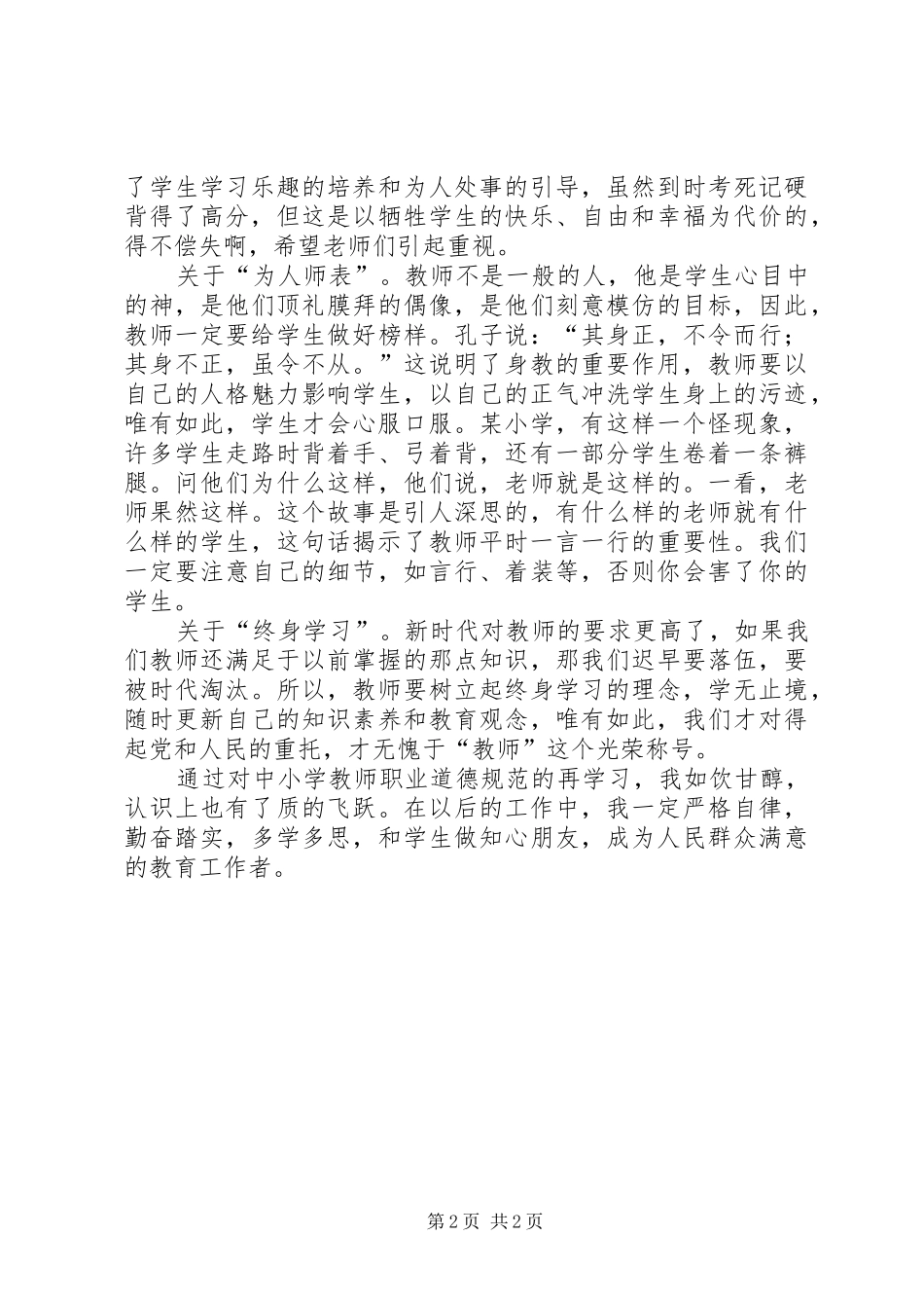 “三项教育”学习活动心得体会_第2页