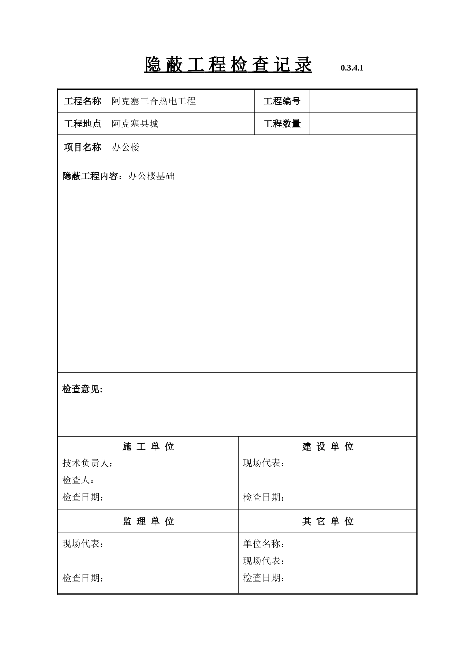技术表格.12doc_第1页