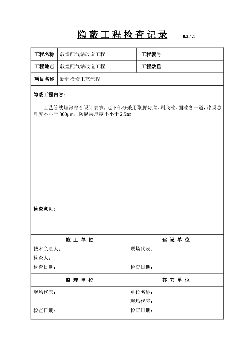 技术表格.12doc_第2页