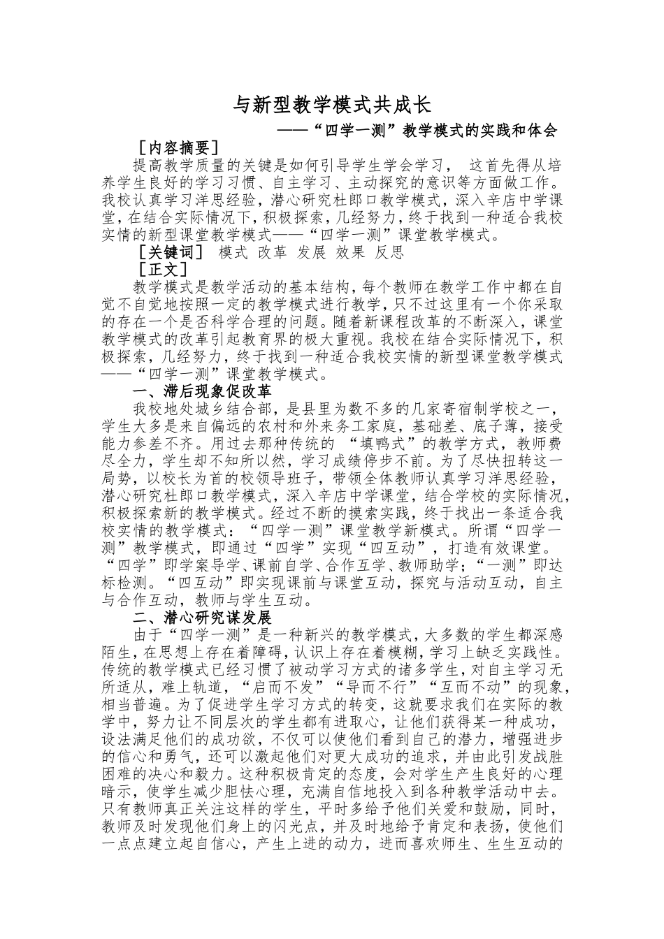 与新型教学模式共成长_第1页