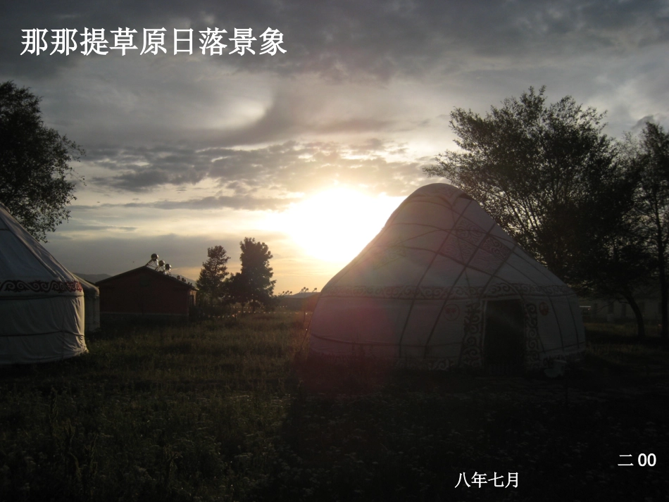 《西部地平线上的落日》_第2页