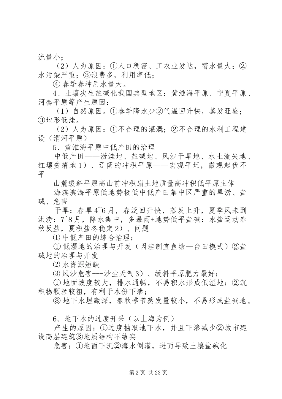 关于环境治理的心得体会_第2页