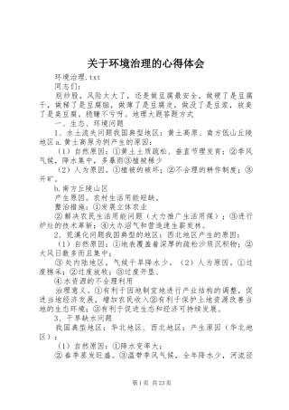 关于环境治理的心得体会