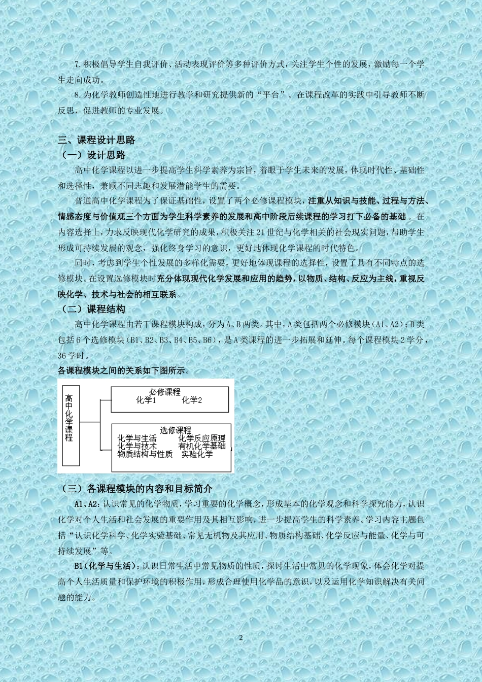 普通高中化学课程标准_第2页