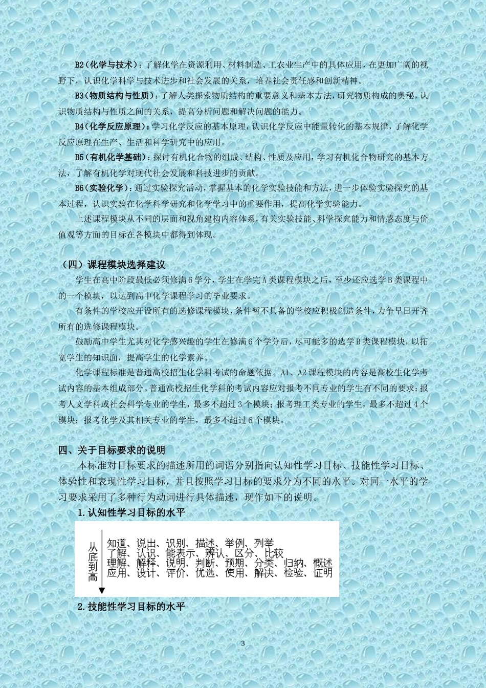 普通高中化学课程标准_第3页