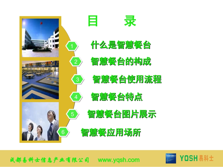 智慧餐台图片展示_第2页