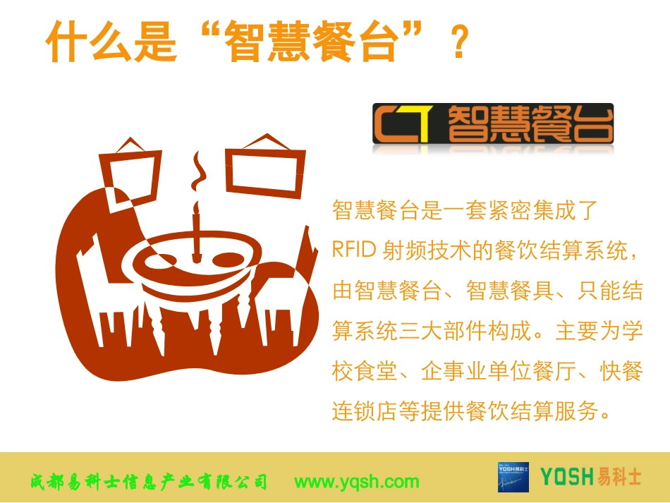 智慧餐台图片展示_第3页