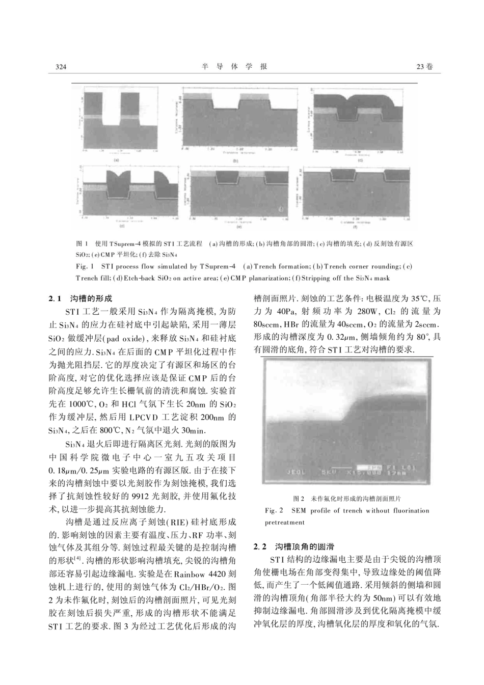 深亚微米隔离技术――浅沟槽隔离工艺_第2页