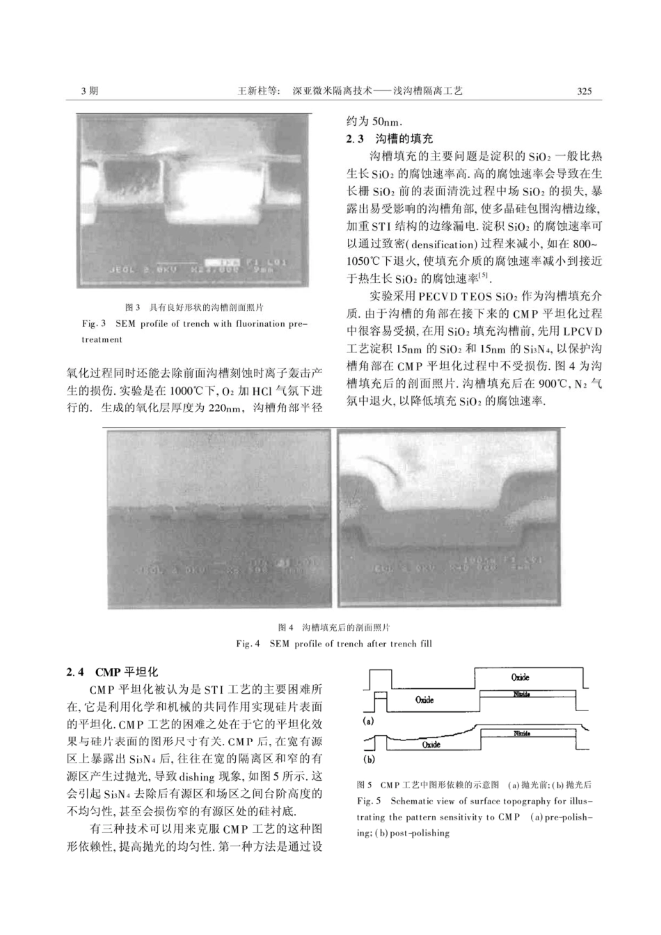 深亚微米隔离技术――浅沟槽隔离工艺_第3页