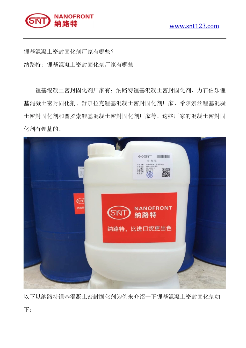 锂基混凝土密封固化剂厂家有哪些_第1页