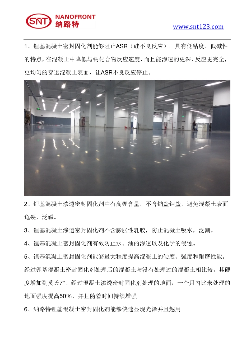 锂基混凝土密封固化剂厂家有哪些_第2页