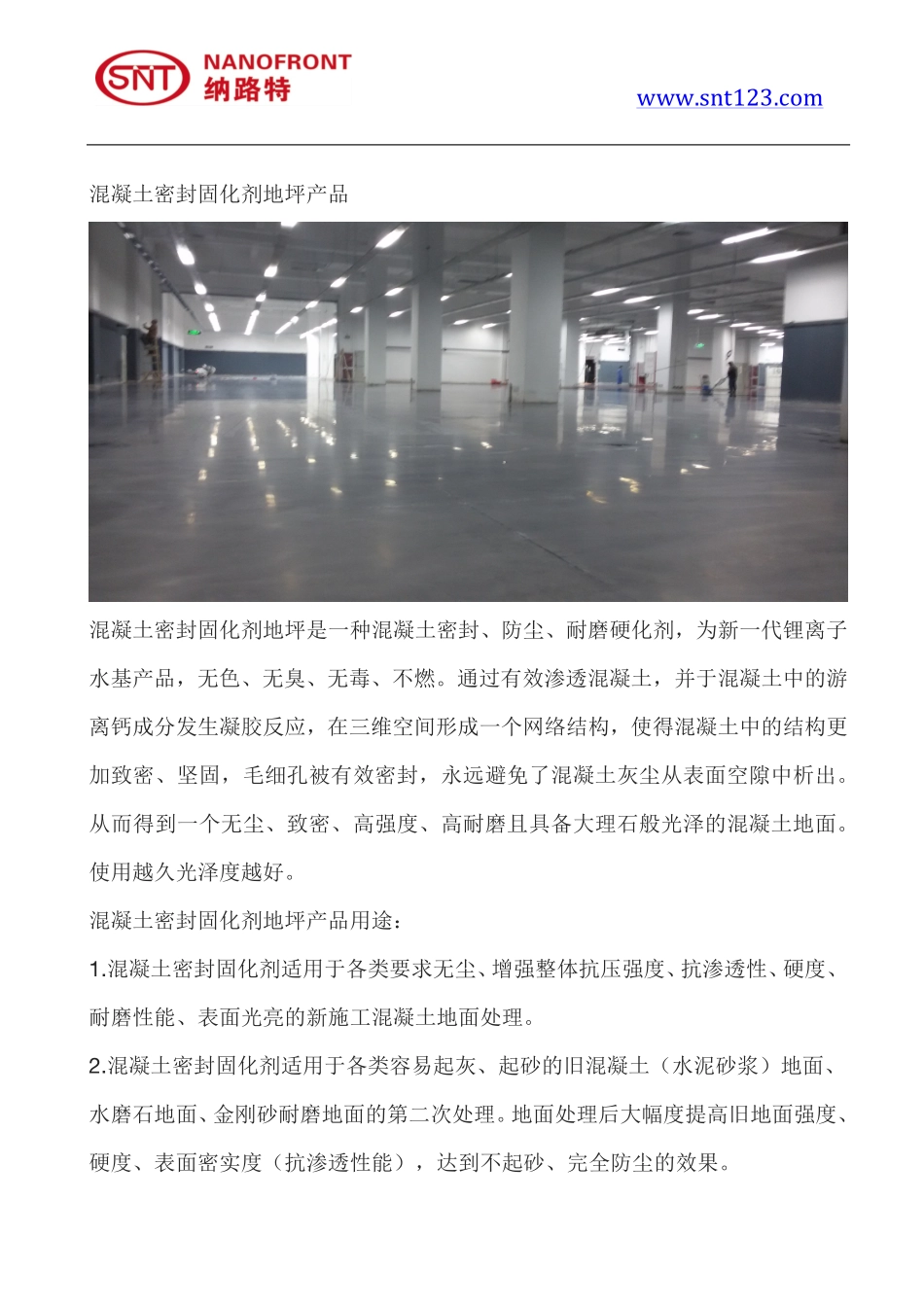 锂基混凝土密封固化剂厂家有哪些_第3页