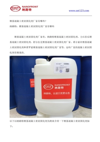 锂基混凝土密封固化剂厂家有哪些
