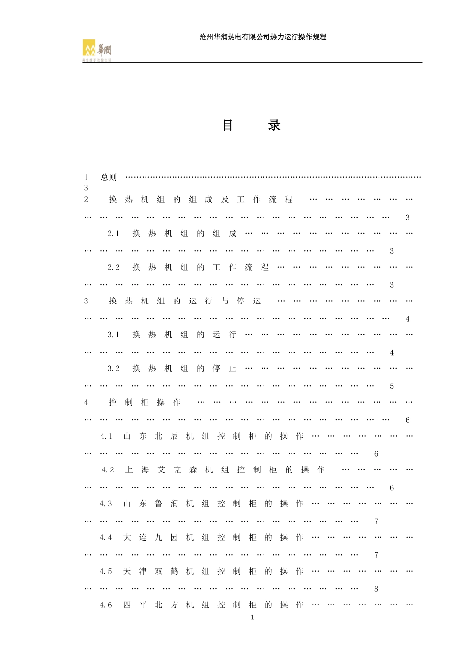 热力运行操作规程_第2页