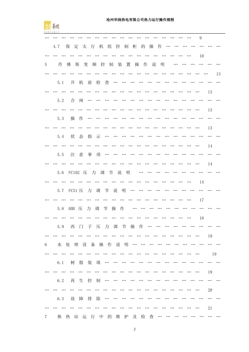 热力运行操作规程_第3页