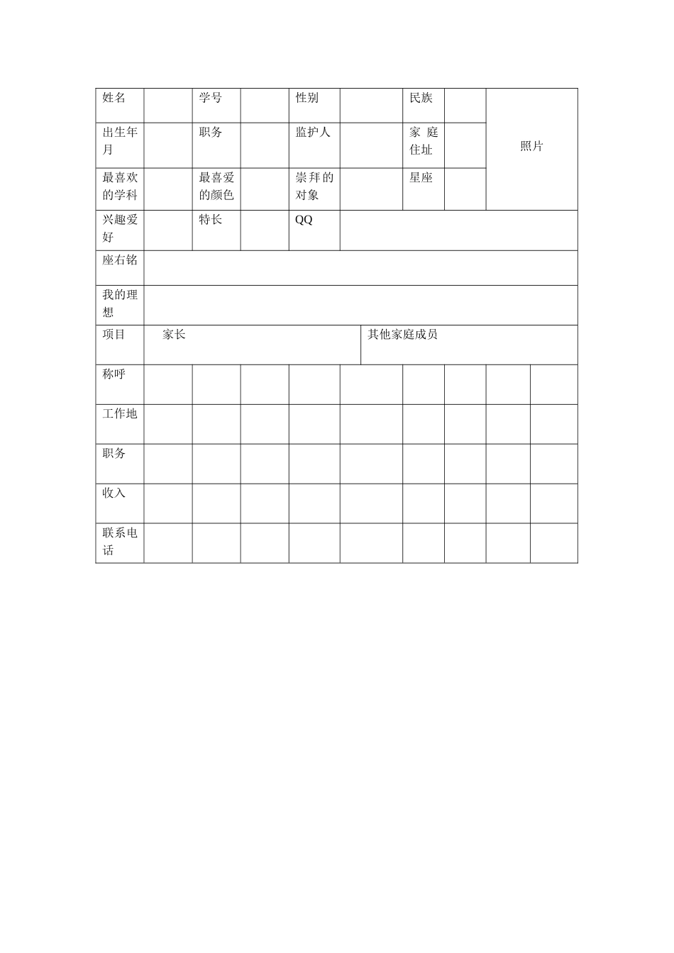我的学生成长档案 (2)_第1页