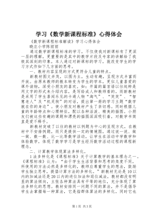 学习《数学新课程标准》心得体会
