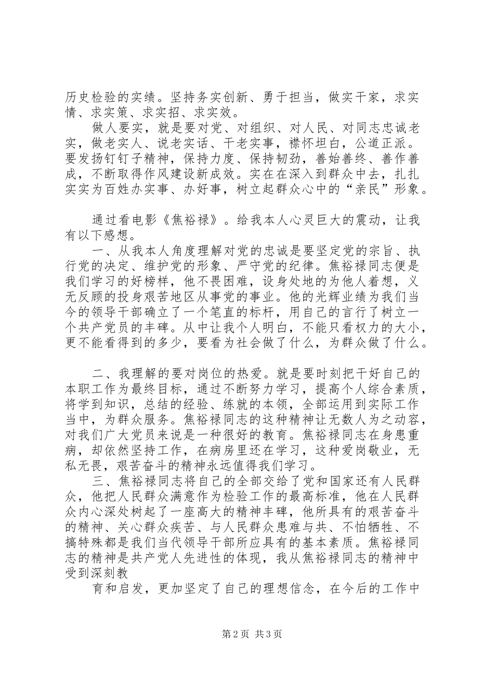 20XX年“三严三实”学习体会 (2)_第2页