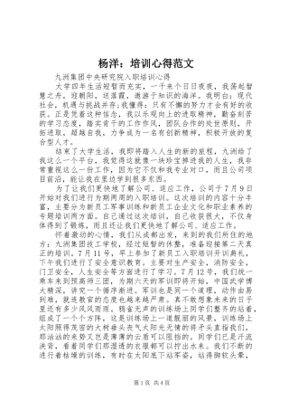 杨洋：培训心得范文
