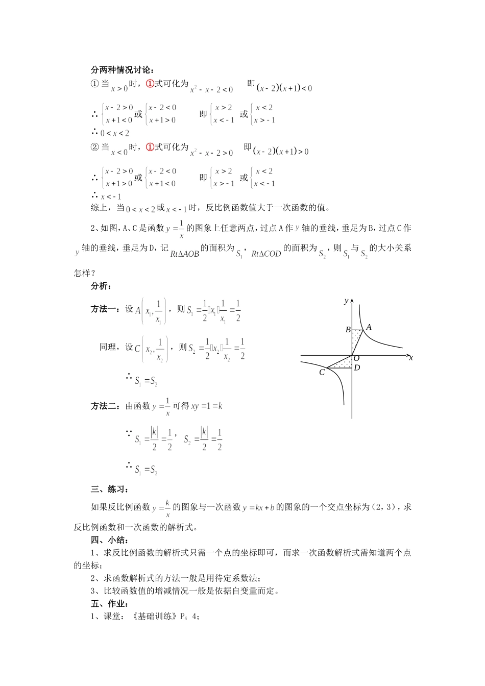 反比例函数的图象与性质（3）_第2页