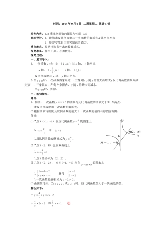 反比例函数的图象与性质（3）
