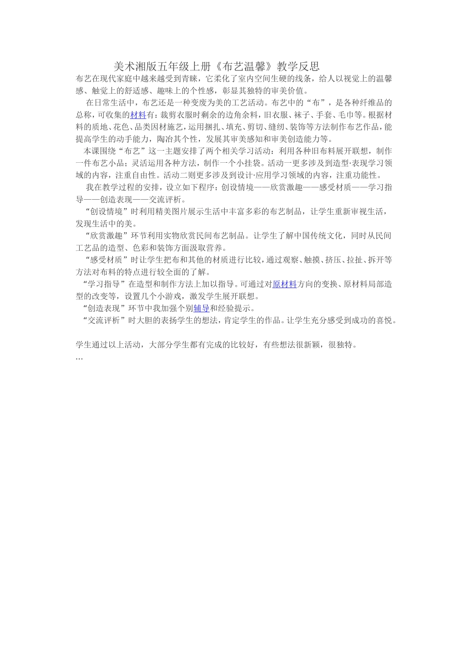 五年级上册美术布艺温馨_第1页