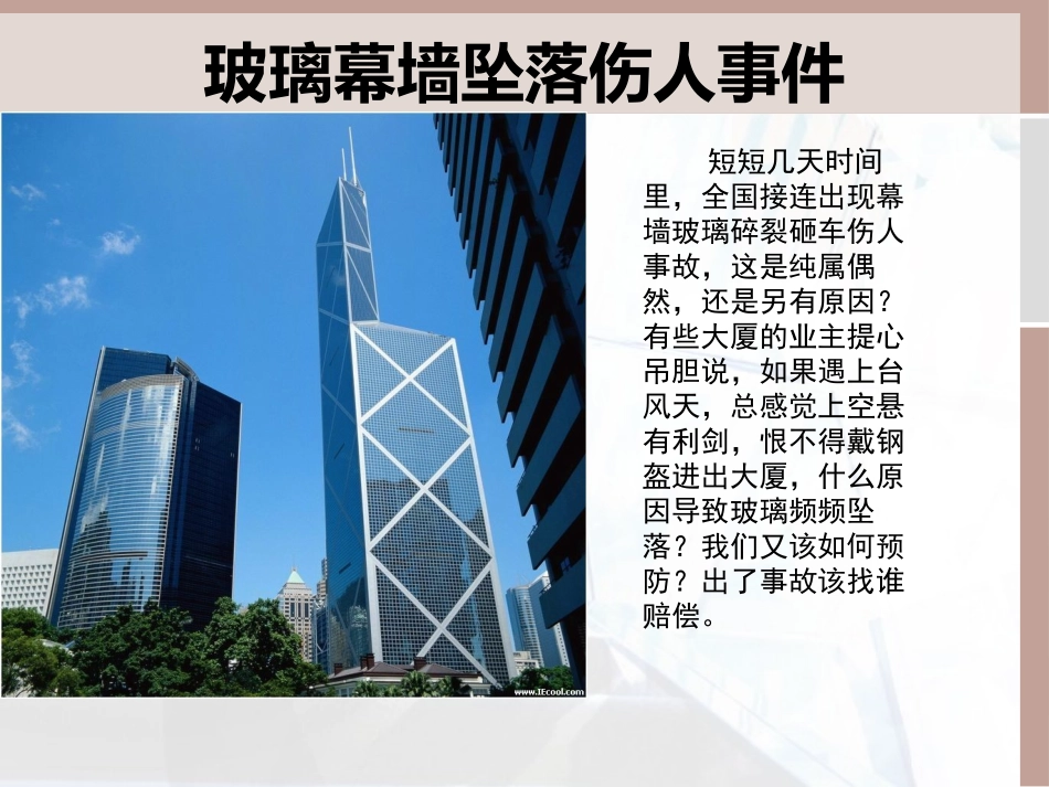 隔热膜保护玻璃幕墙_第2页
