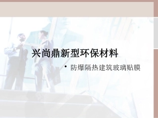 隔热膜保护玻璃幕墙
