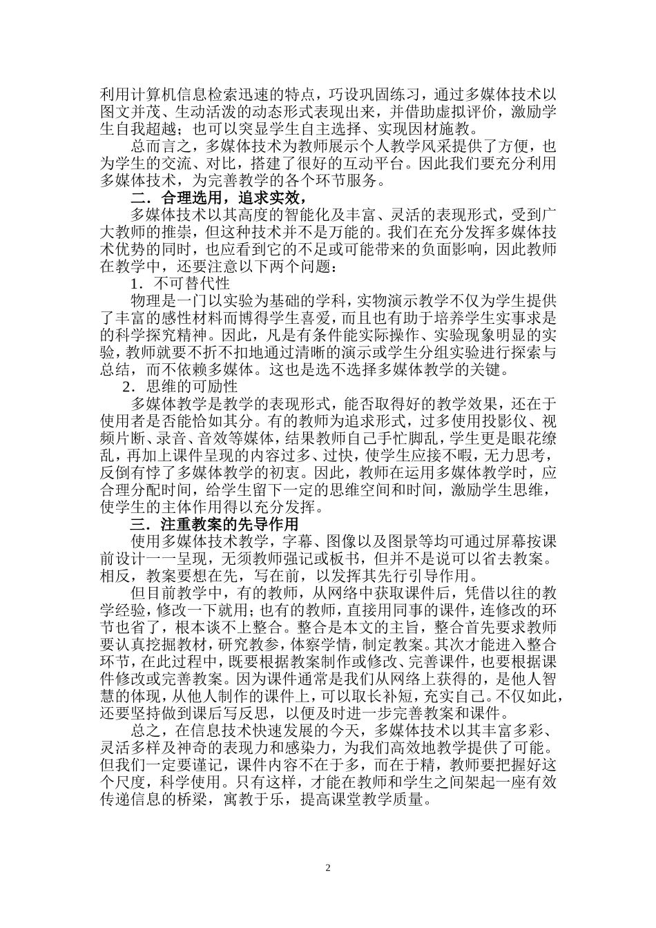 信息技术与物理课程整合的几点思考_第2页