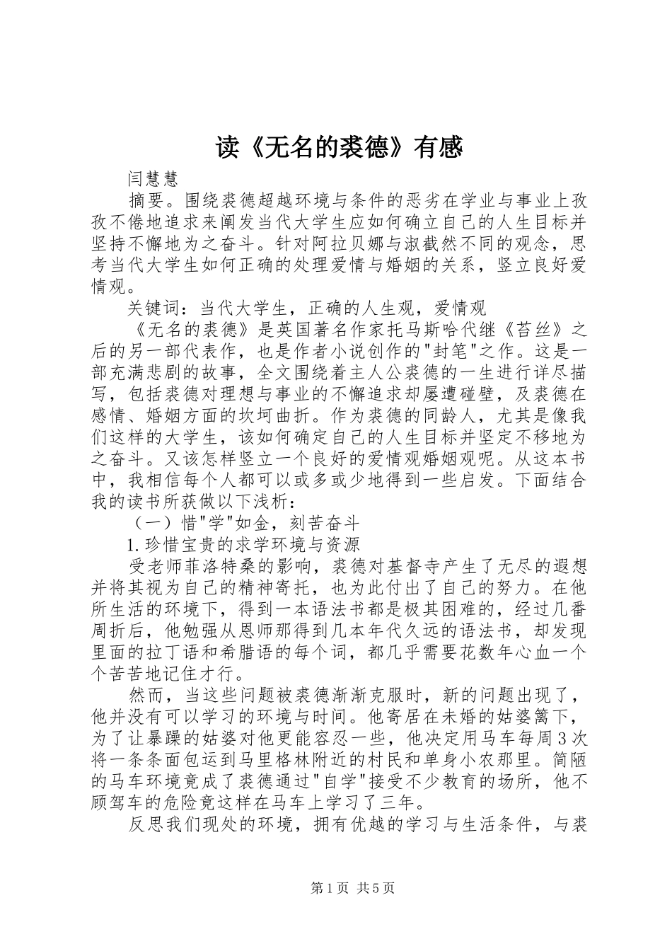 读《无名的裘德》有感_第1页