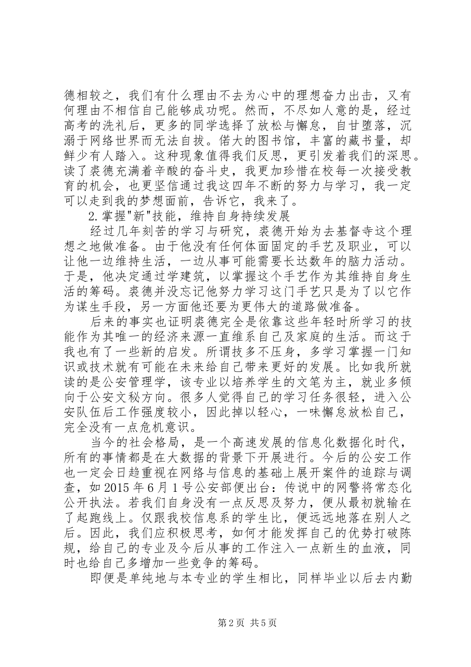 读《无名的裘德》有感_第2页