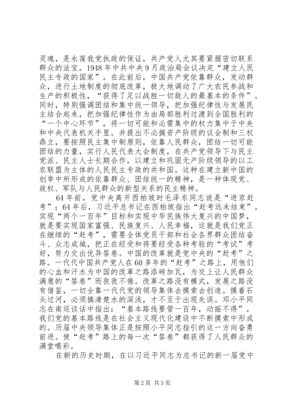 石河子红色足迹重访活动心得体会_第2页