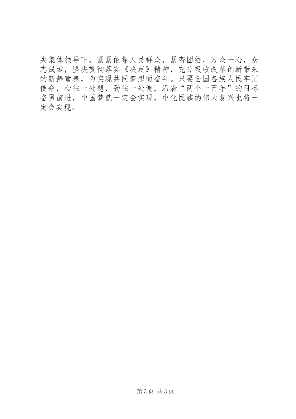 石河子红色足迹重访活动心得体会_第3页