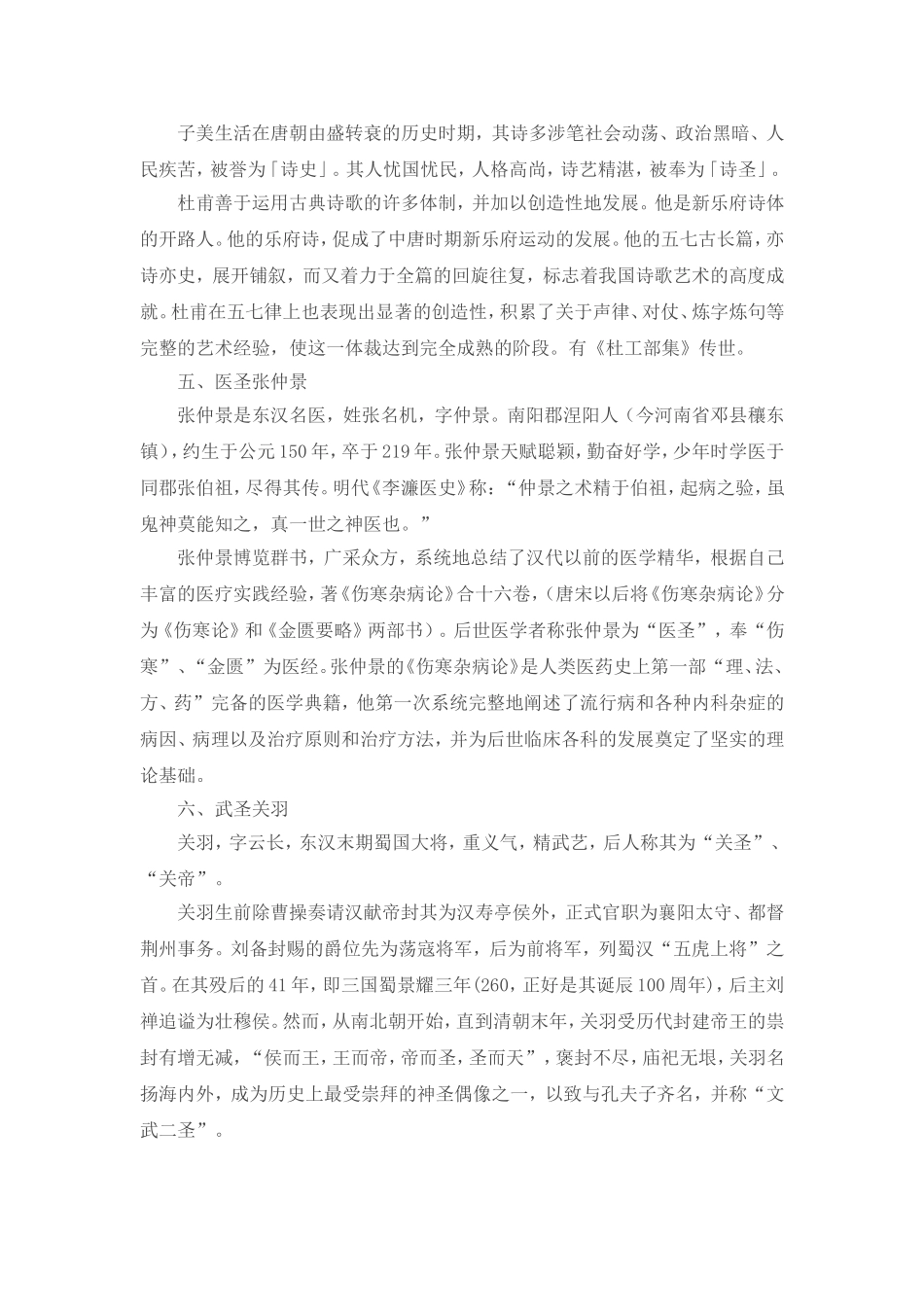 中国古代十四个圣人_第3页