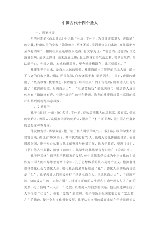 中国古代十四个圣人