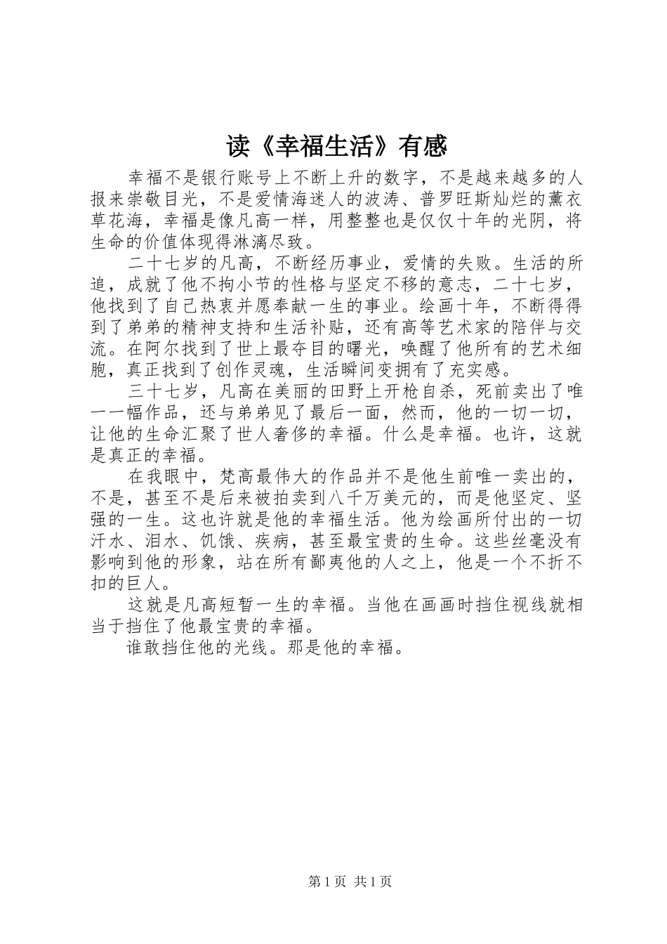 读《幸福生活》有感_第1页