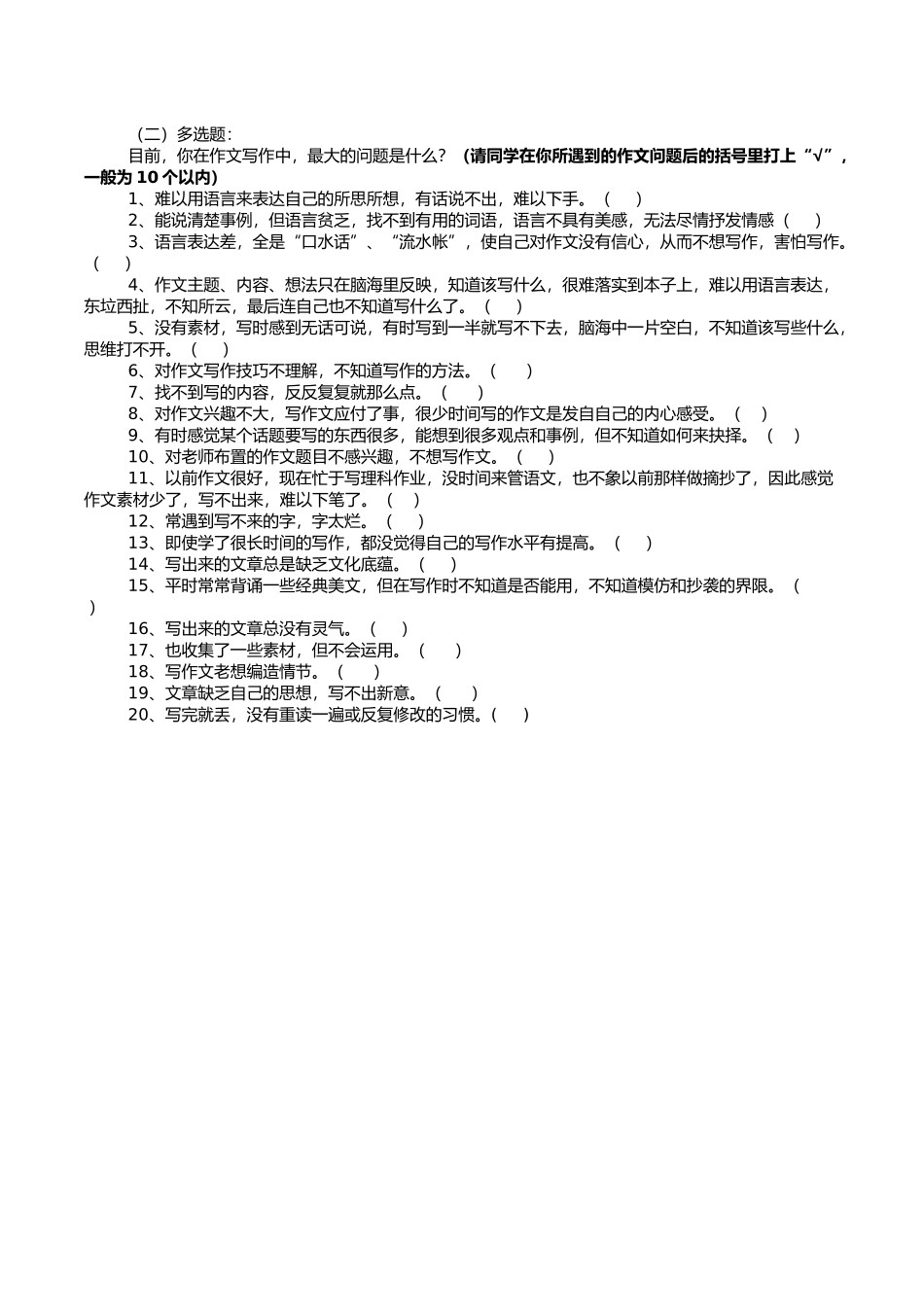 作文问卷调查表(1)_第2页