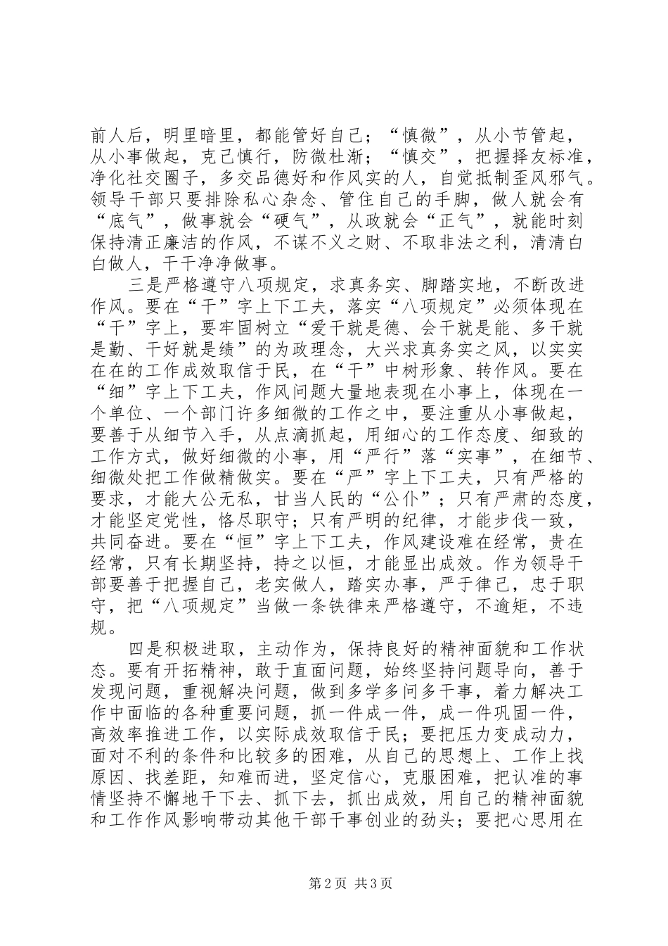 严以律己心得体会范文_第2页