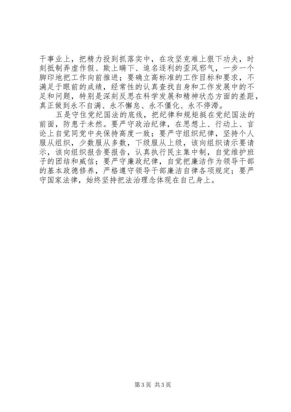 严以律己心得体会范文_第3页