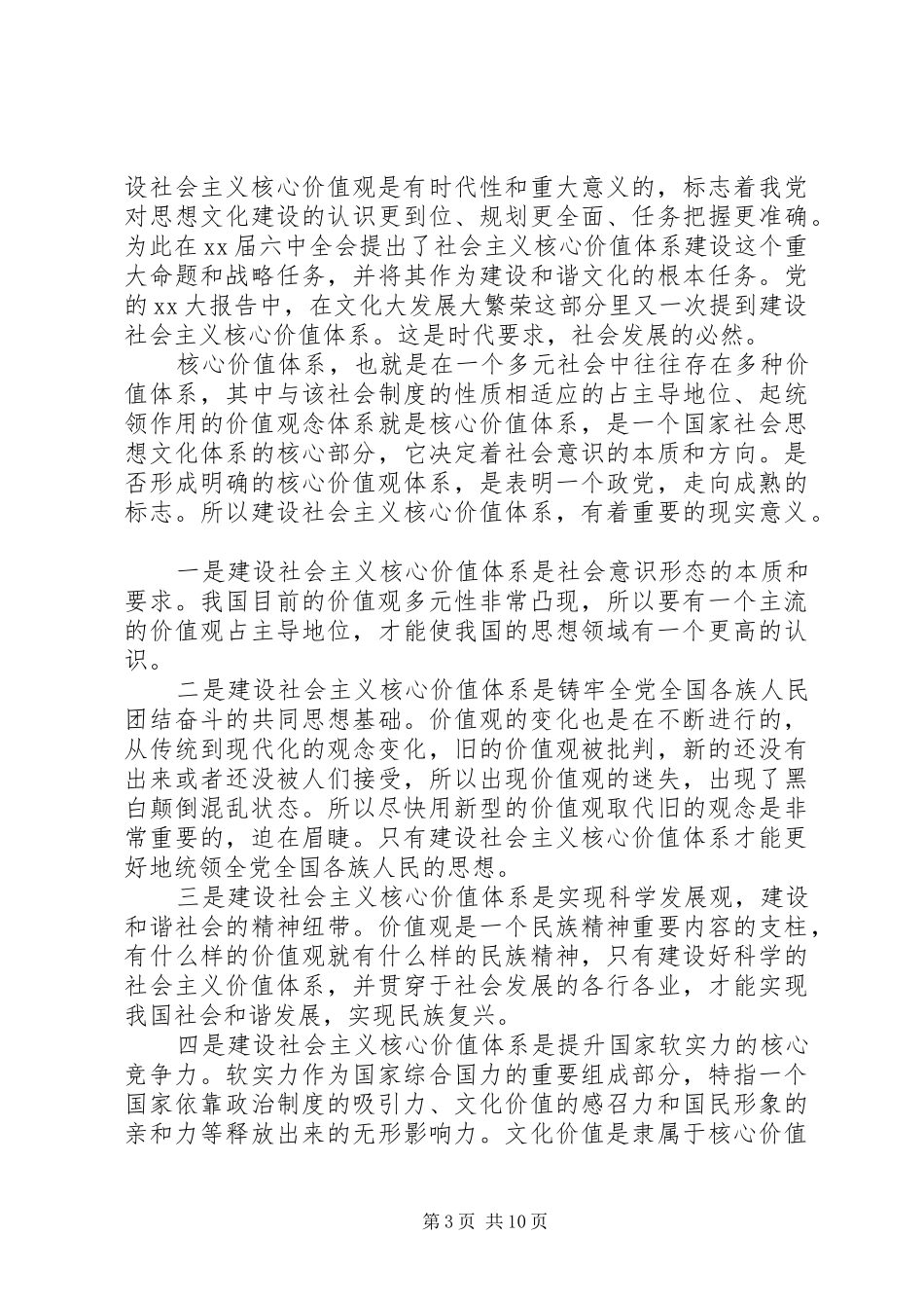 20XX年核心价值观心得体会(4篇)_第3页