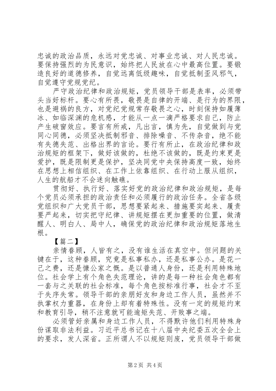 XX年2月学习做政治上明白人心得体会 (2)_第2页