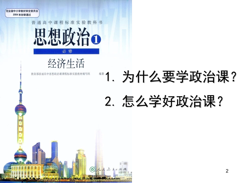 揭开货币的神秘面纱_第2页